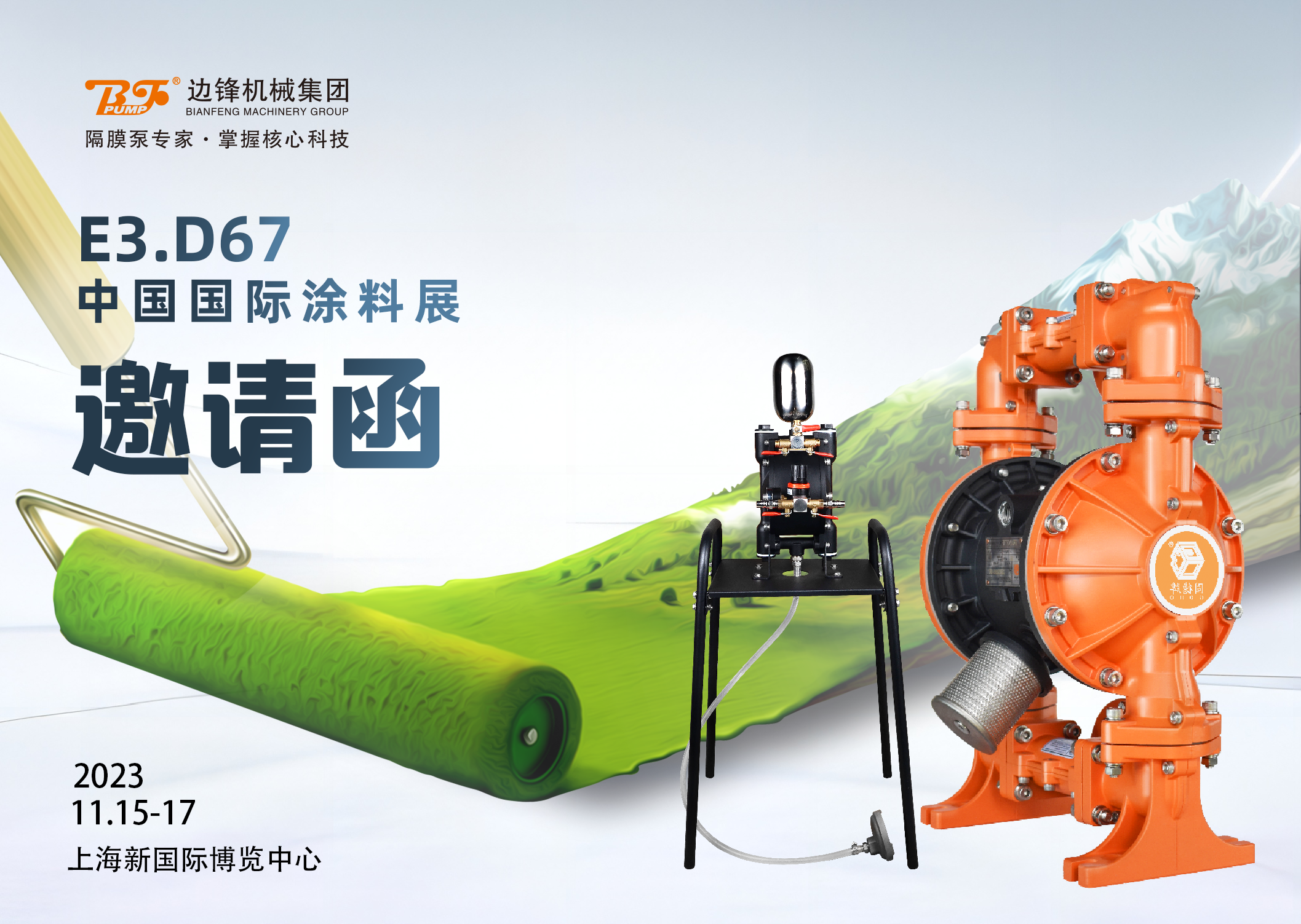 邊鋒機械集團,固德牌,隔膜泵廠家,中國國際涂料展
