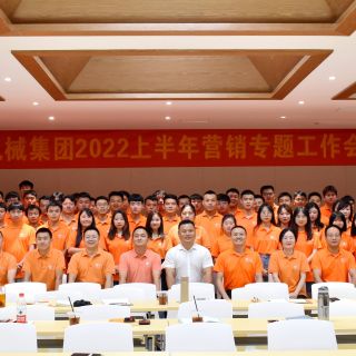 踏夢而來，滿載而歸！邊鋒集團(tuán)2022上半年?duì)I銷專題工作會(huì)議圓滿結(jié)束