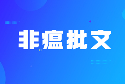 快靈非洲豬瘟病毒熒光PCR核酸檢測試劑盒獲批農(nóng)業(yè)農(nóng)村部獸藥產(chǎn)